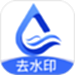万能免费去水印神器