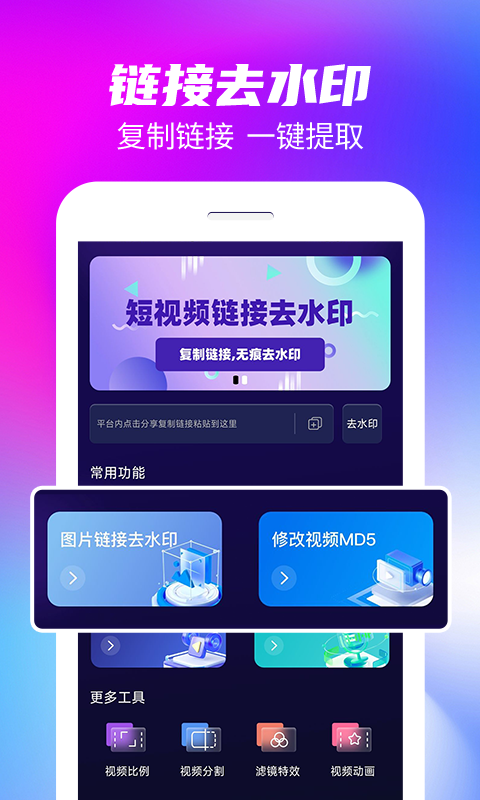 万能免费去水印神器
