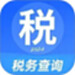 税务查询助手