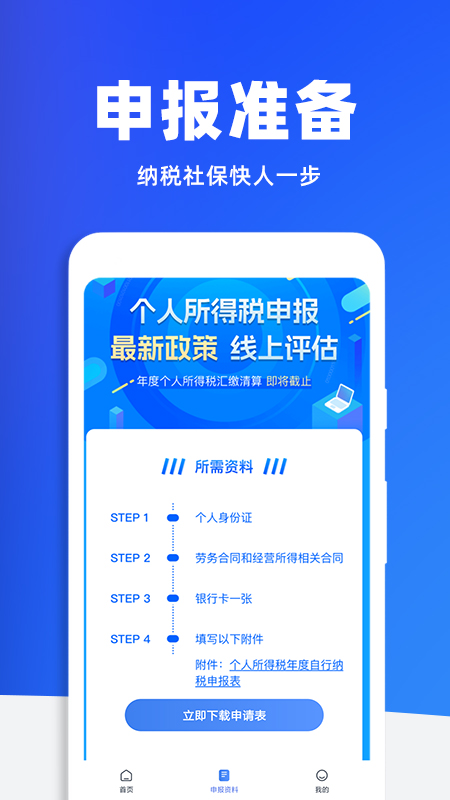 税务查询助手