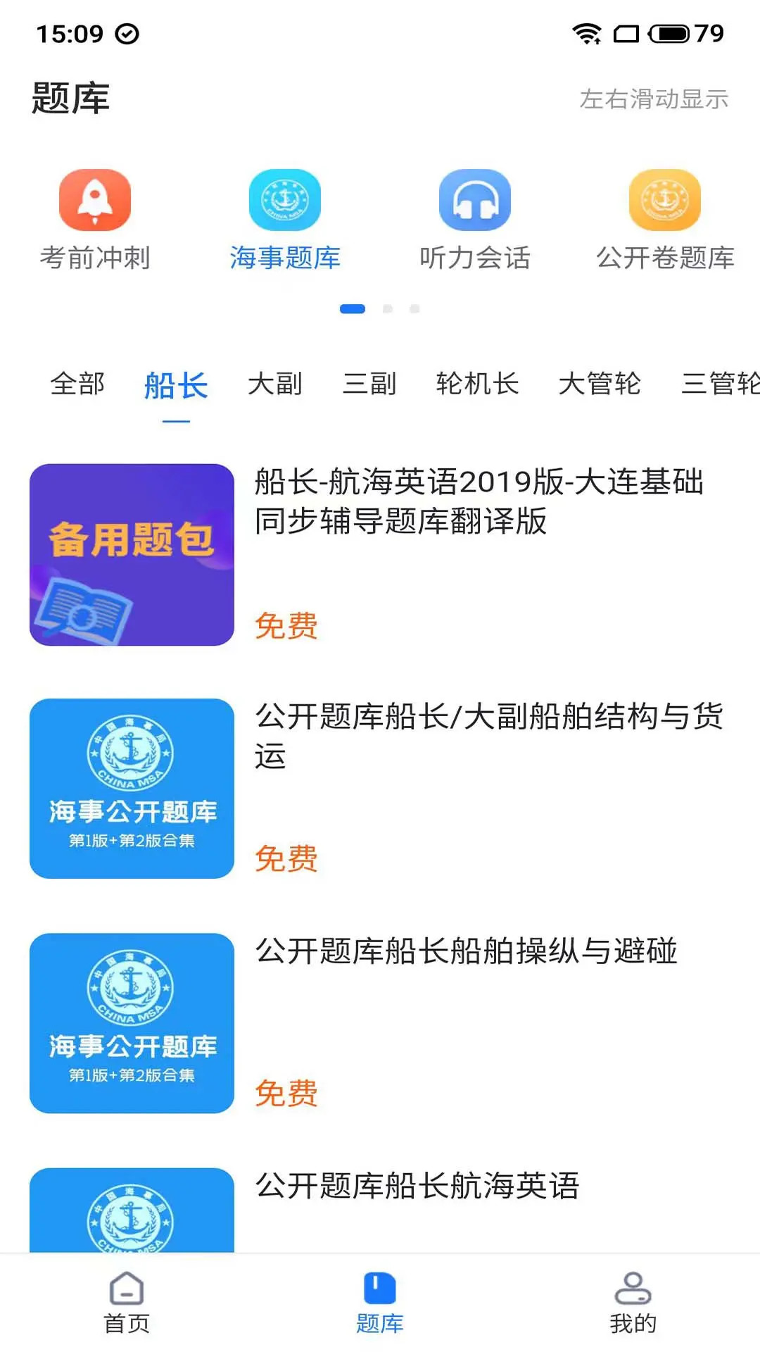 船员易综合服务平台电脑版截图