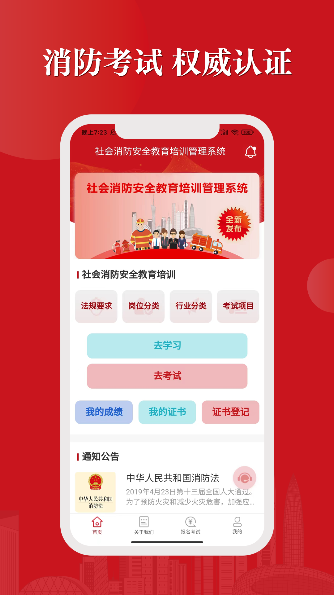 社会消防安全教育培训管理系统