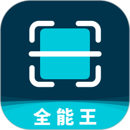 CS全能扫描王电脑版