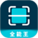 CS全能扫描王