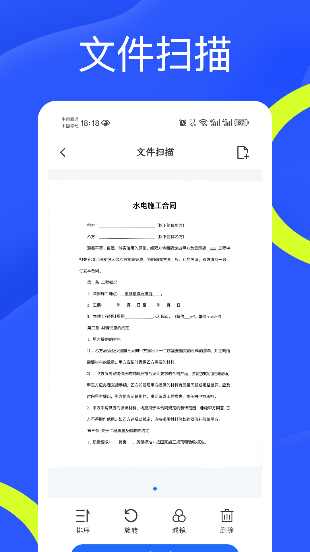 CS全能扫描王电脑版截图