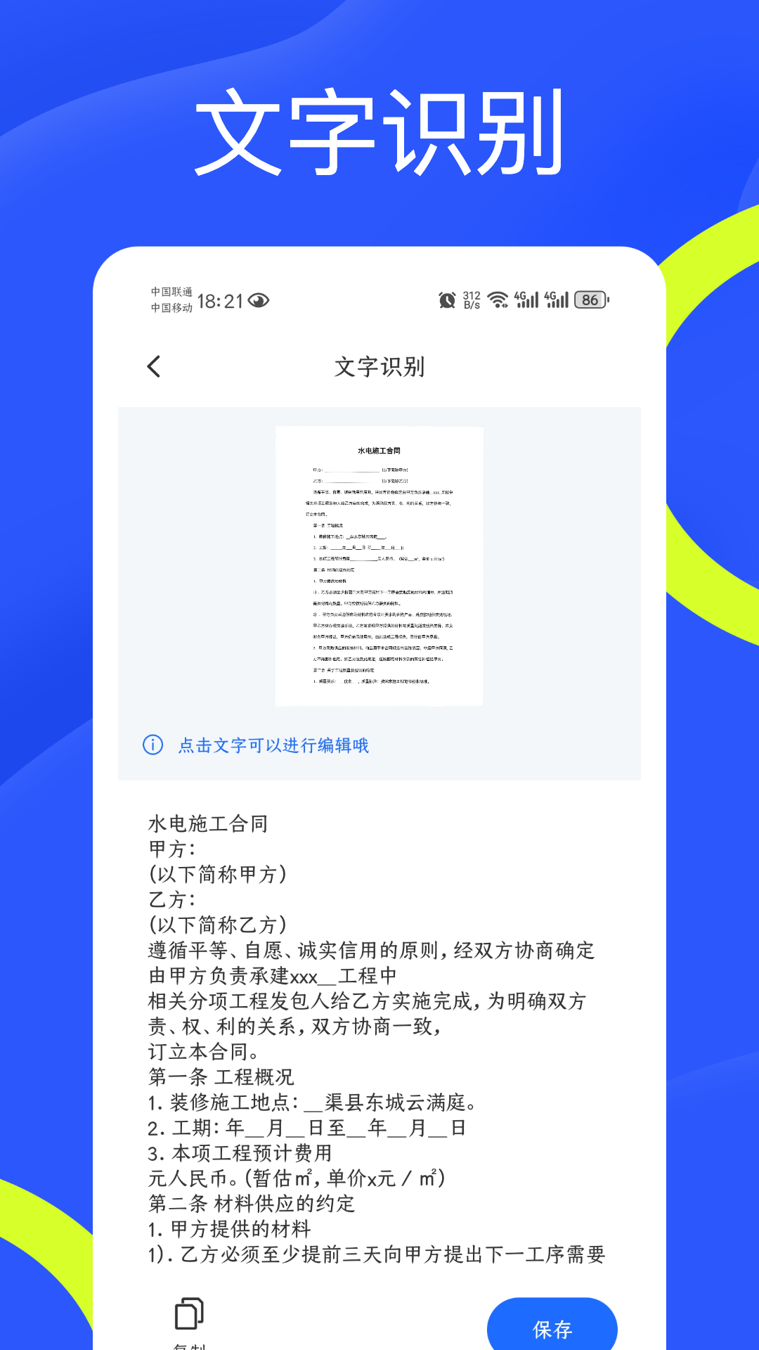 CS全能扫描王电脑版截图