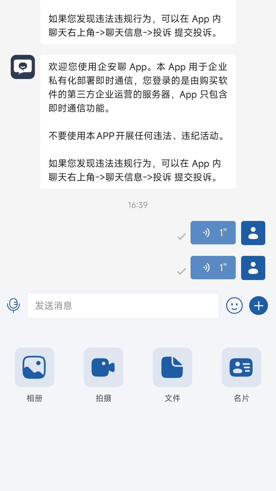 企安聊