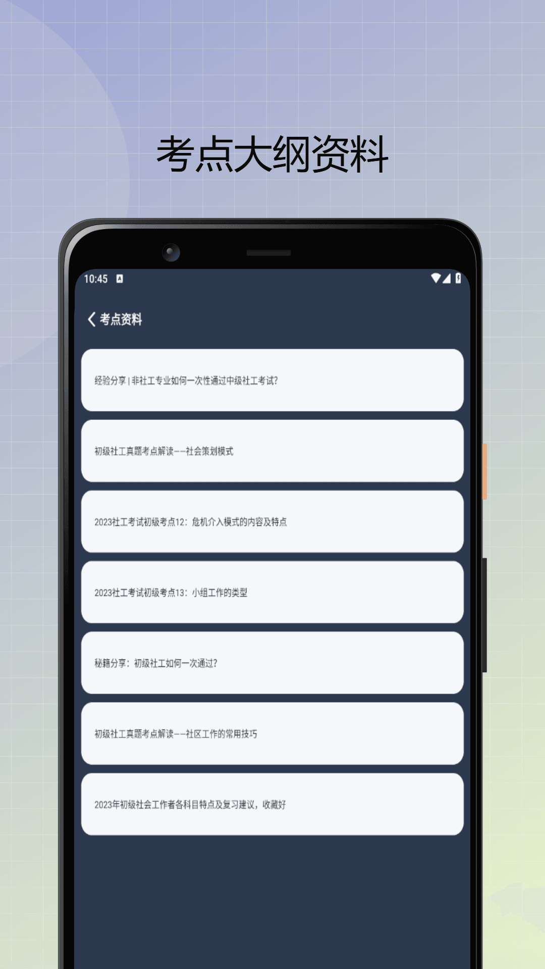 社会工作者优题库电脑版截图