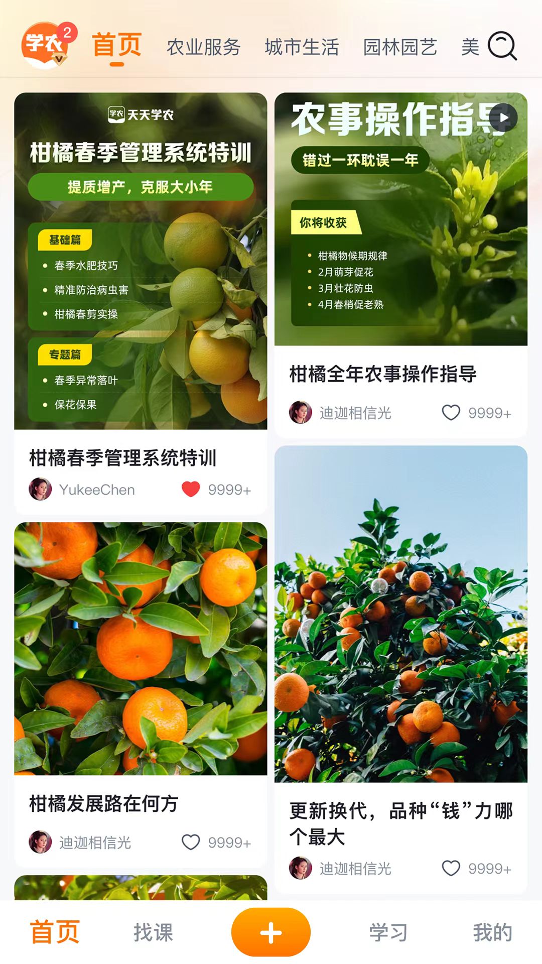 天天学农电脑版截图