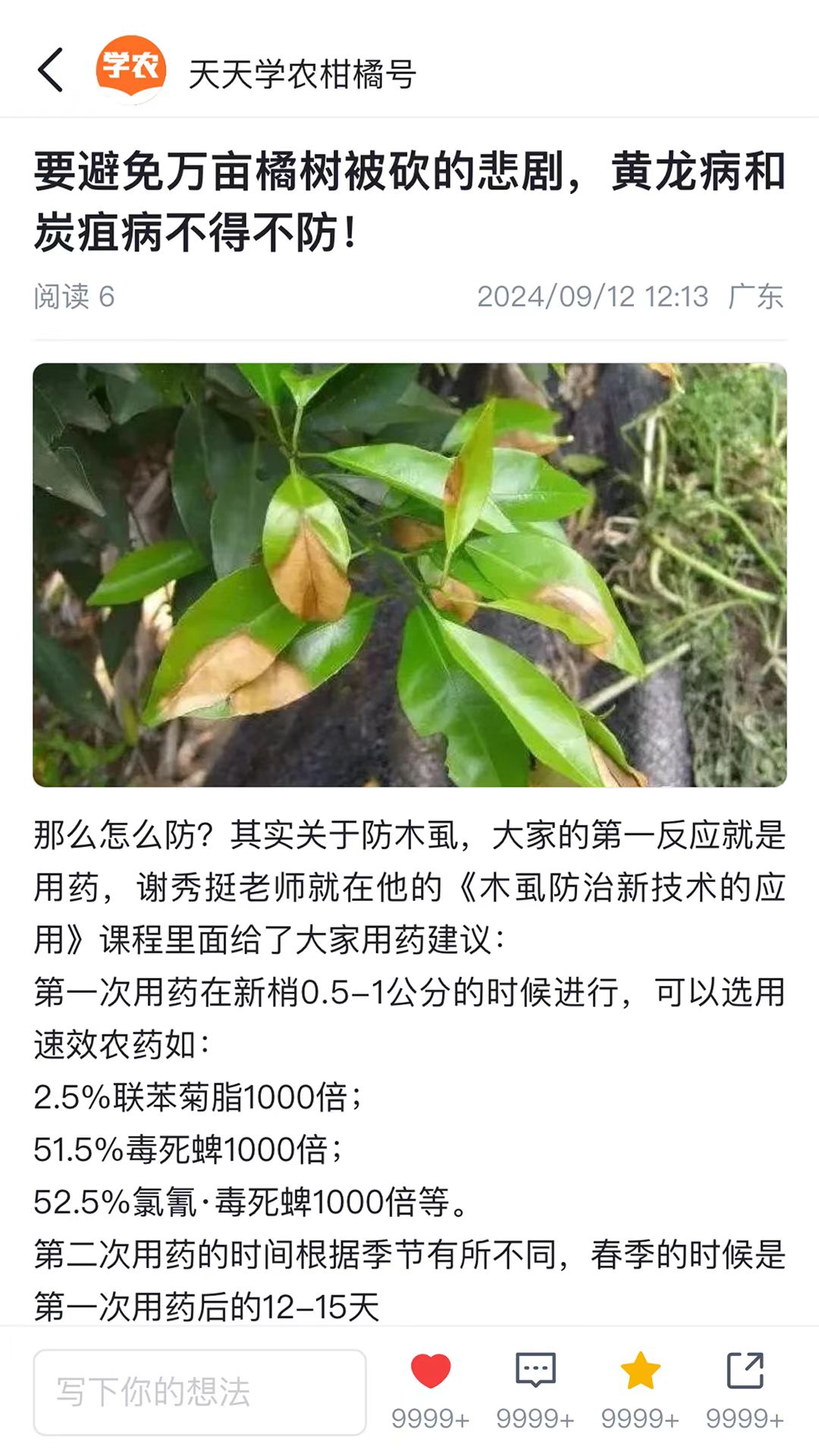 天天学农电脑版截图