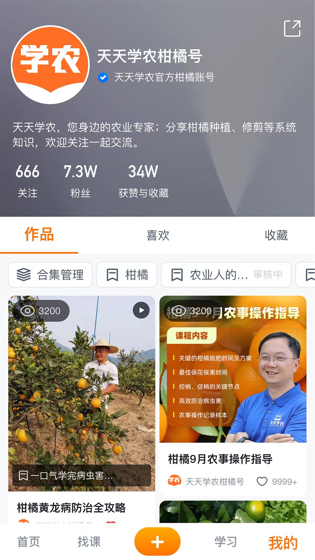 天天学农电脑版截图