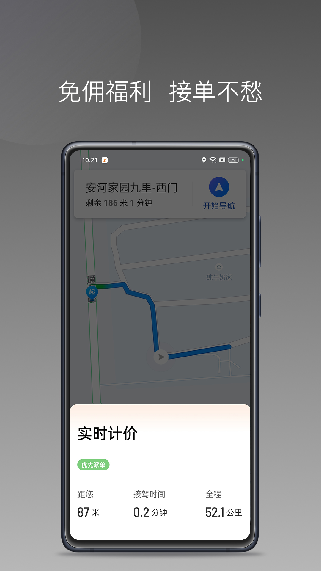 易台车出行司机端