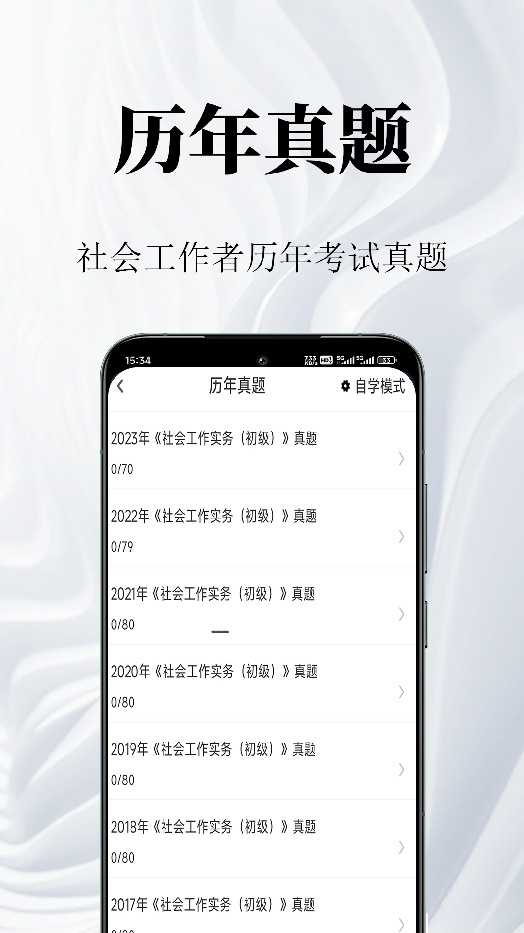 社会工作者鸣题库-社工考试