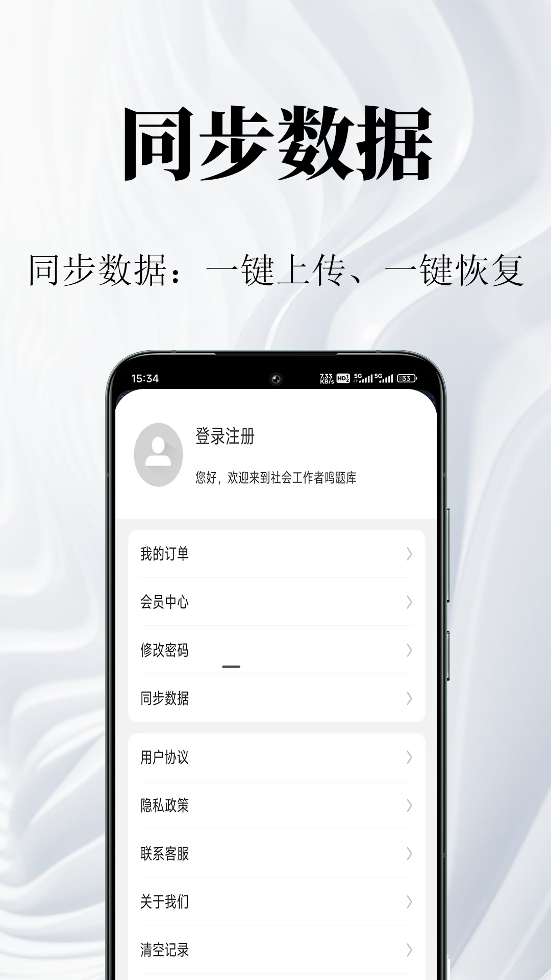 社会工作者鸣题库-社工考试