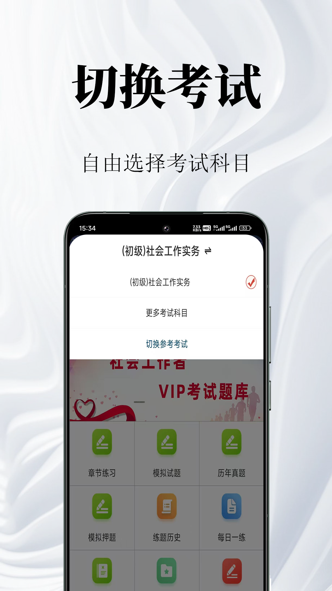 社会工作者鸣题库-社工考试