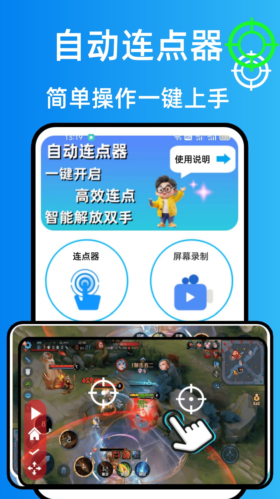 万能连点器点击器电脑版截图