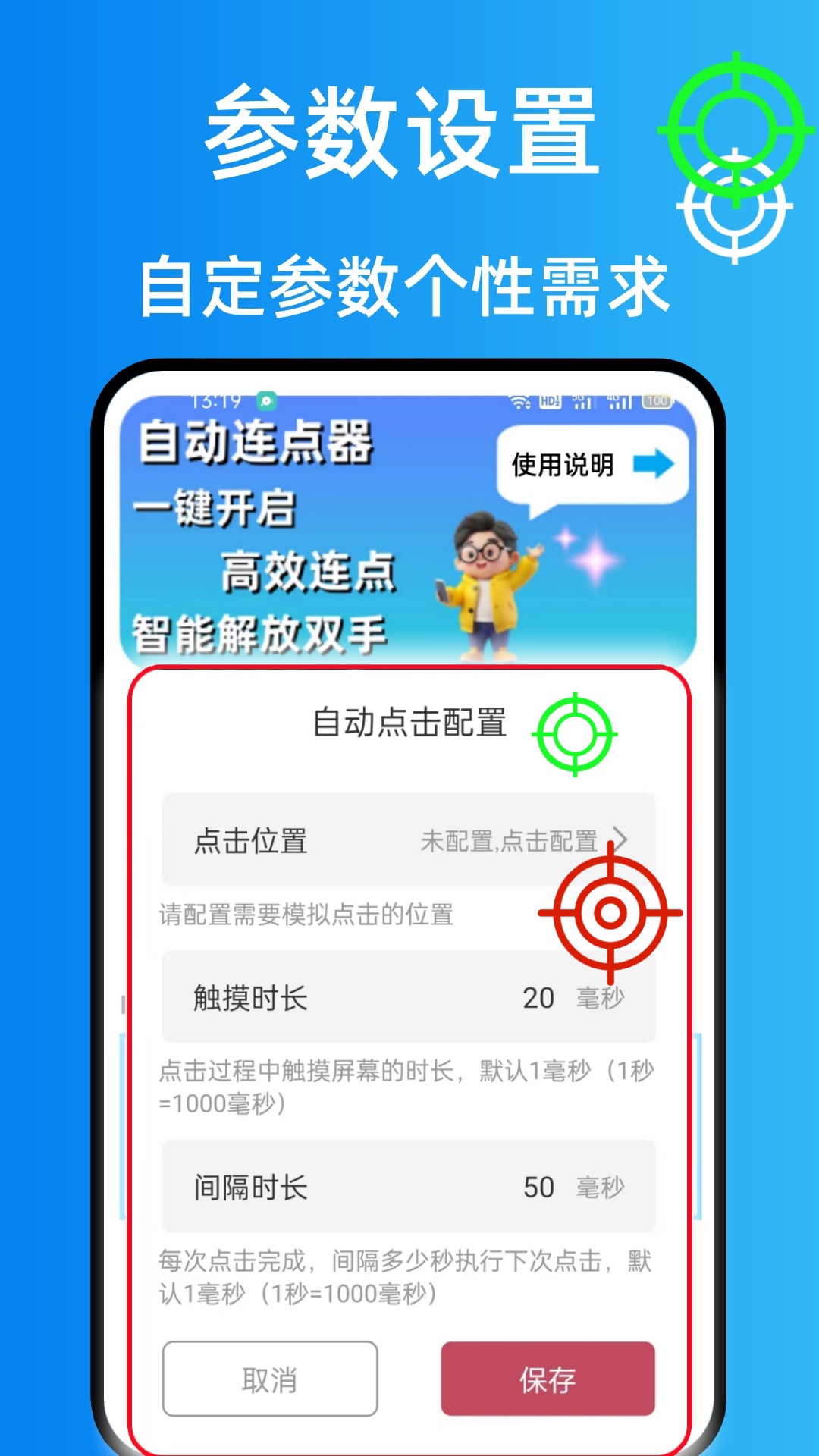 万能连点器点击器电脑版截图