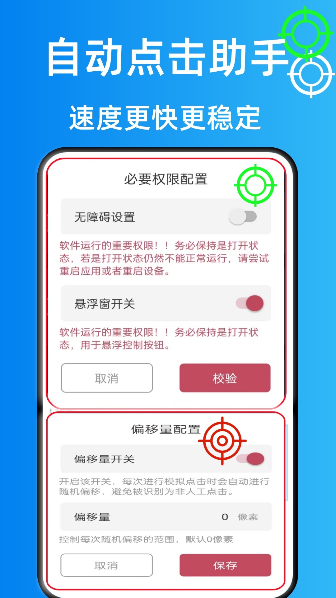 万能连点器点击器电脑版截图