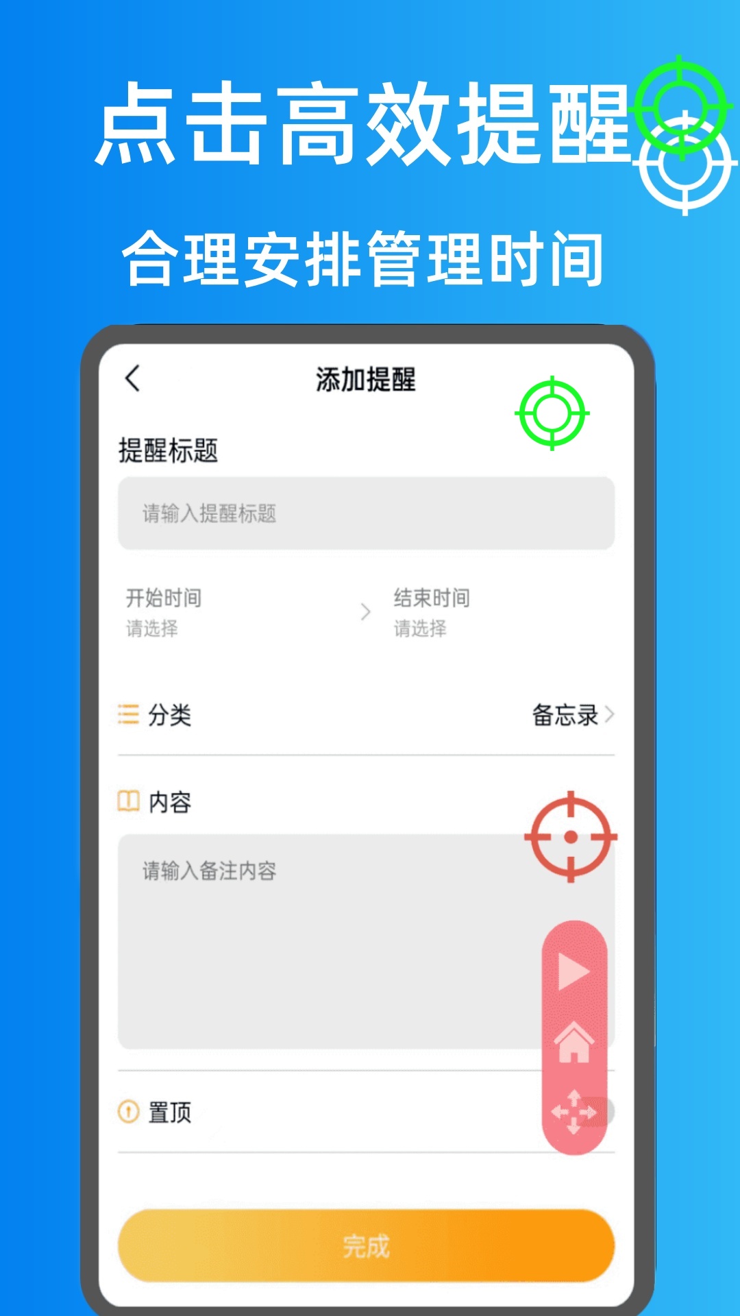 万能连点器点击器电脑版截图