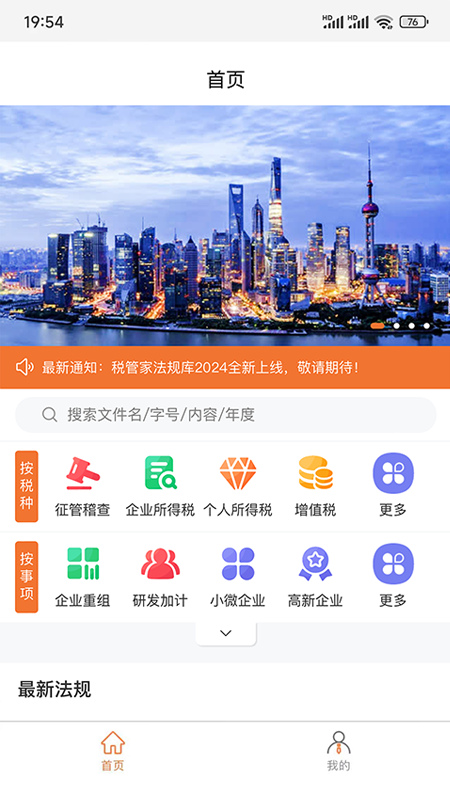 税管家法规库