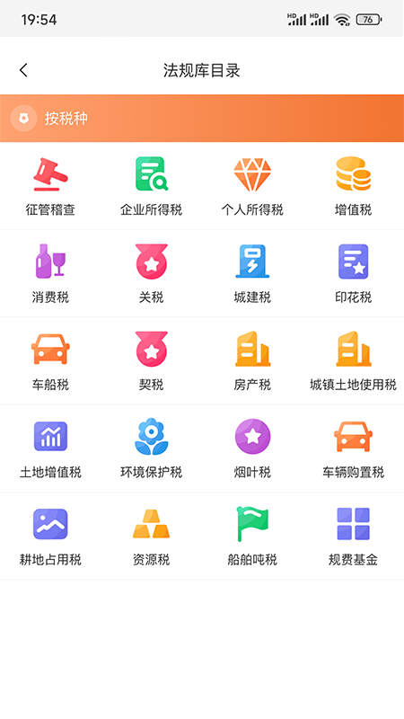 税管家法规库
