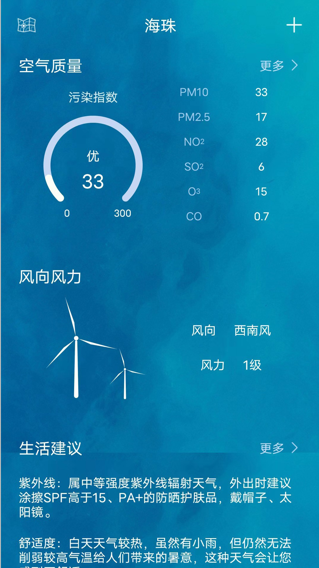 鑫诚天气