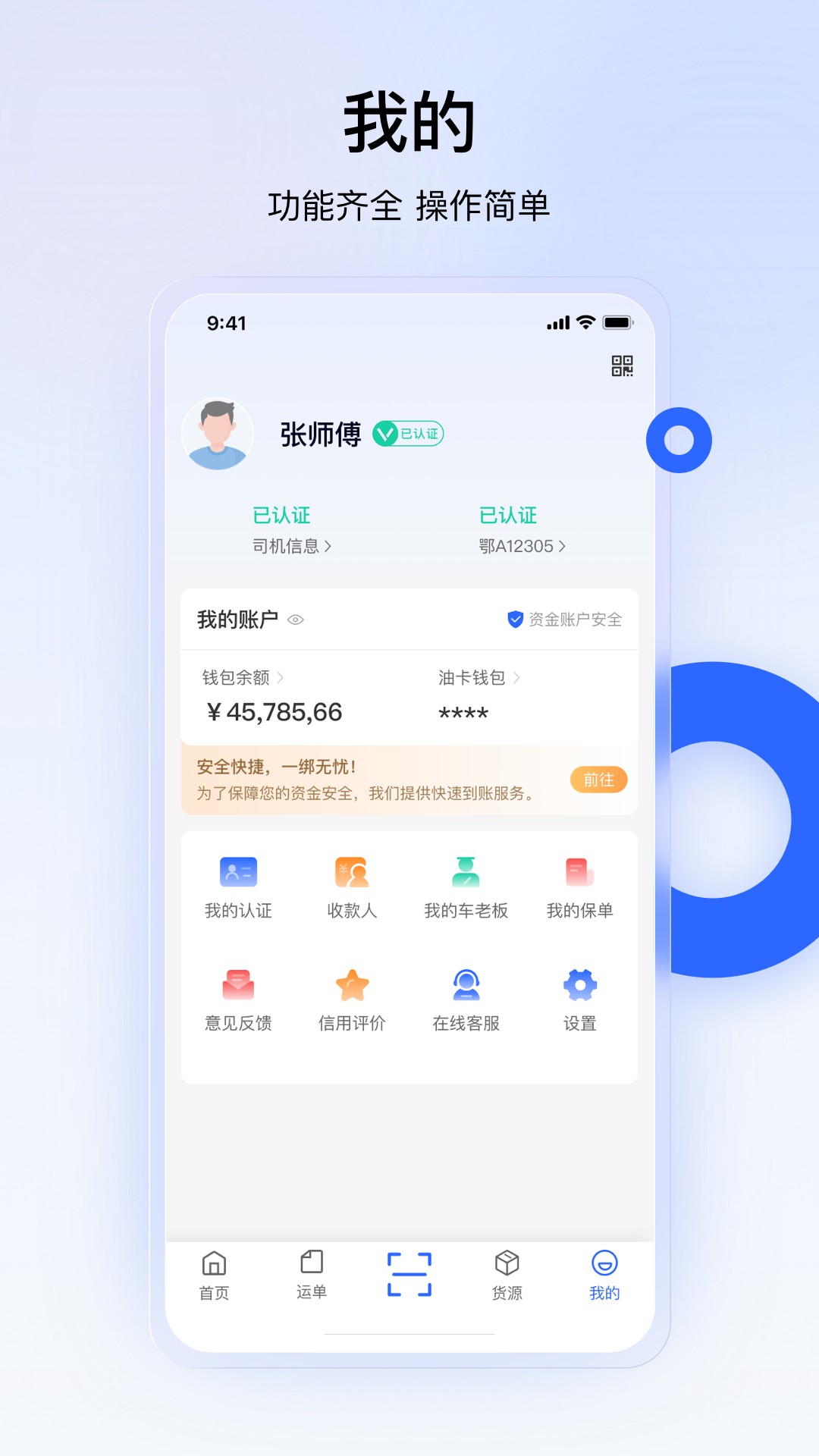 易司机