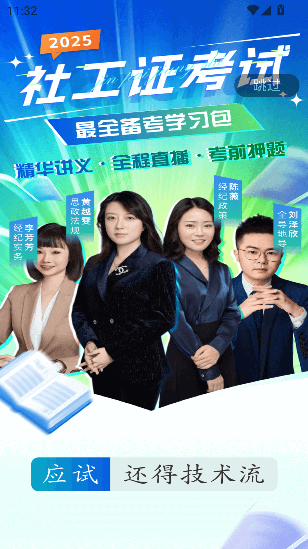 社会工作者快题库电脑版截图