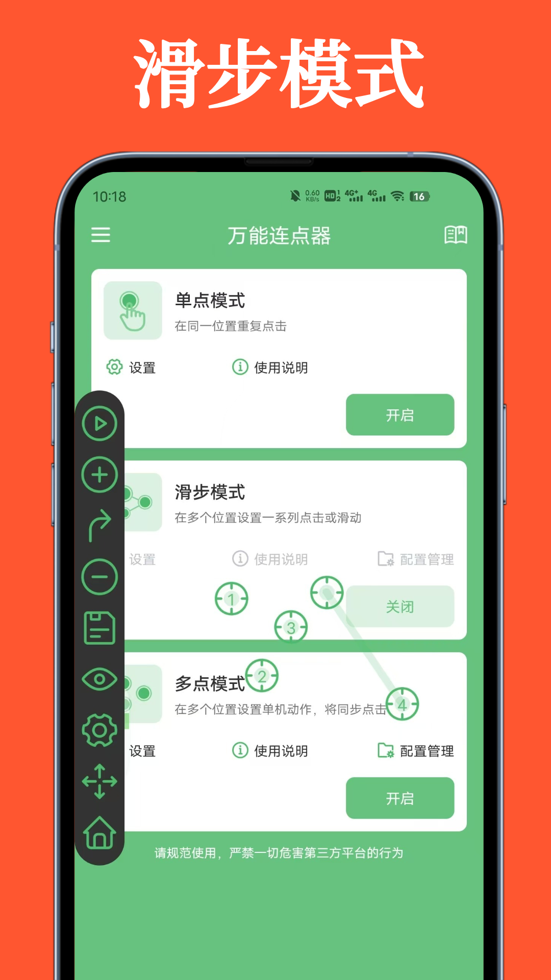 万能连点器