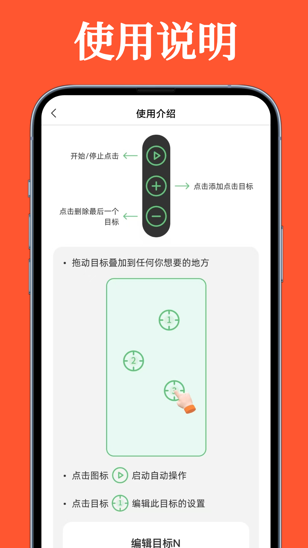 万能连点器