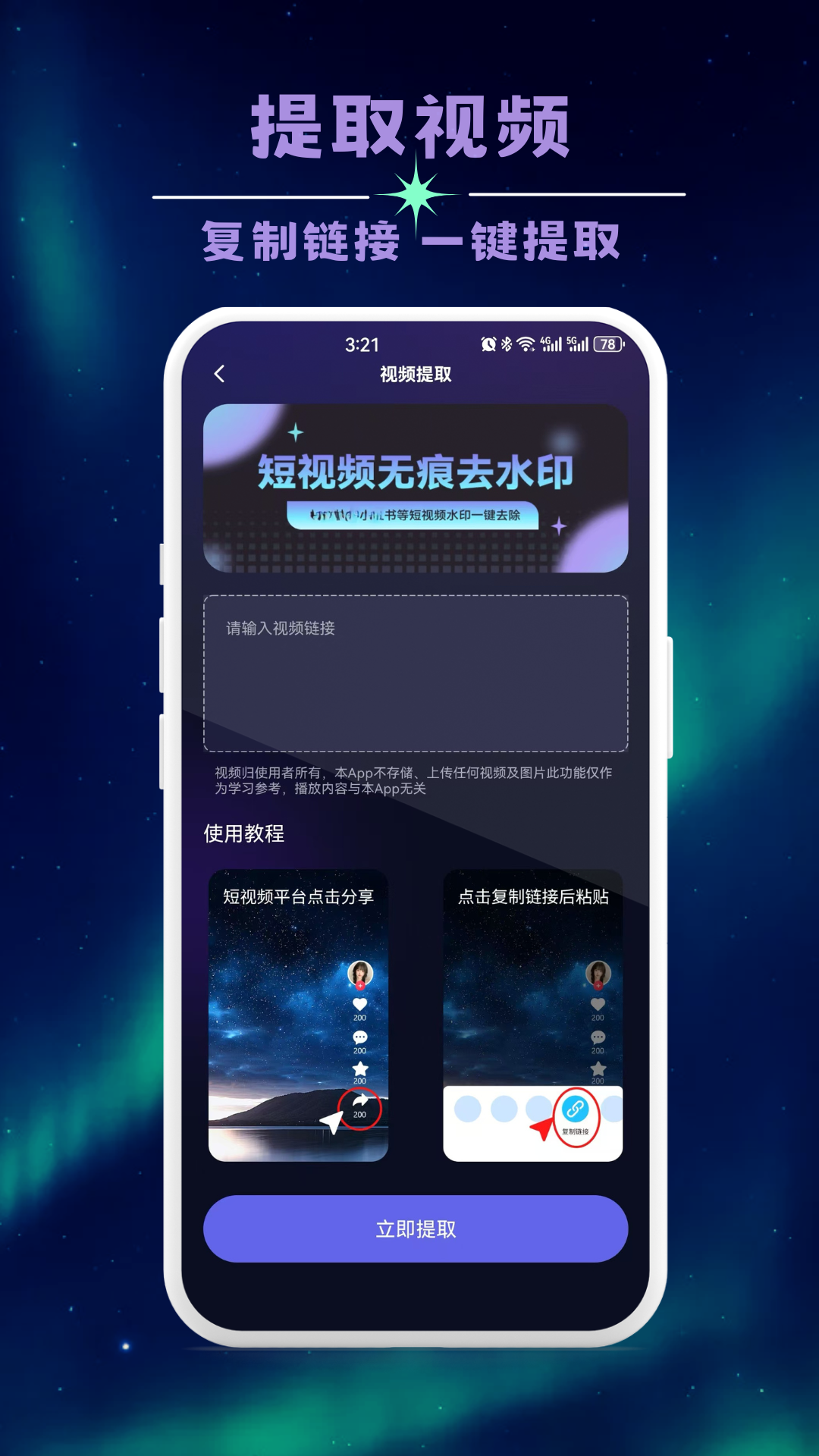 无痕全能去水印电脑版截图