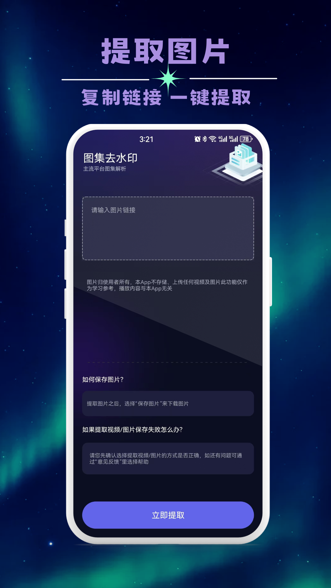 无痕全能去水印电脑版截图