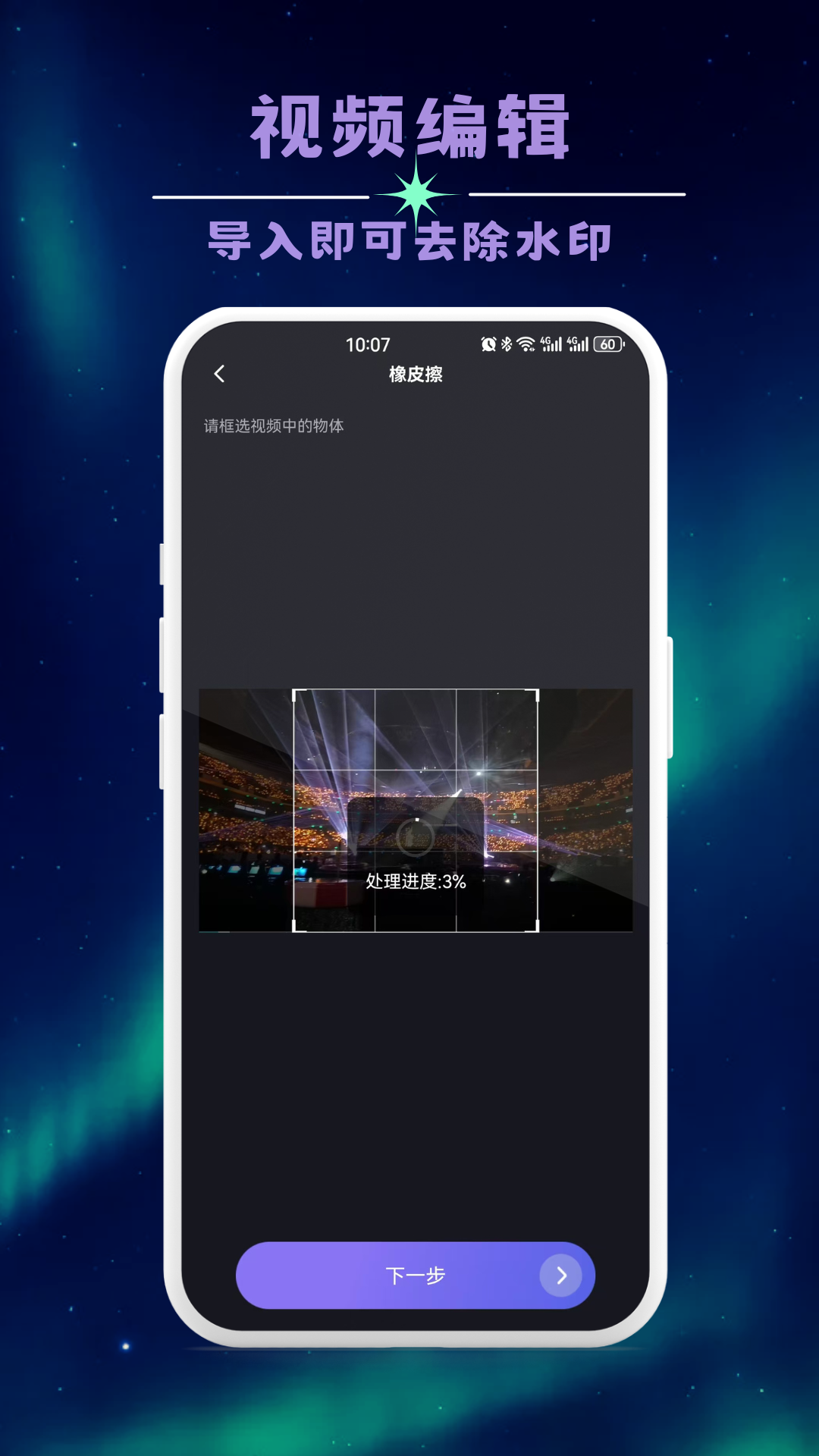 无痕全能去水印电脑版截图