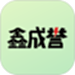 鑫成誉用户端