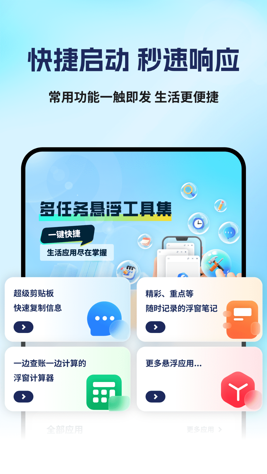 万能快捷悬浮窗YA
