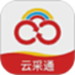 云采通