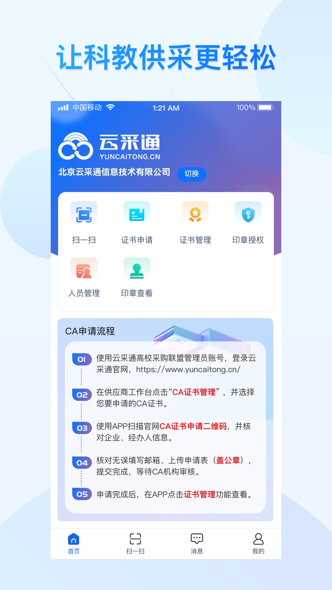云采通