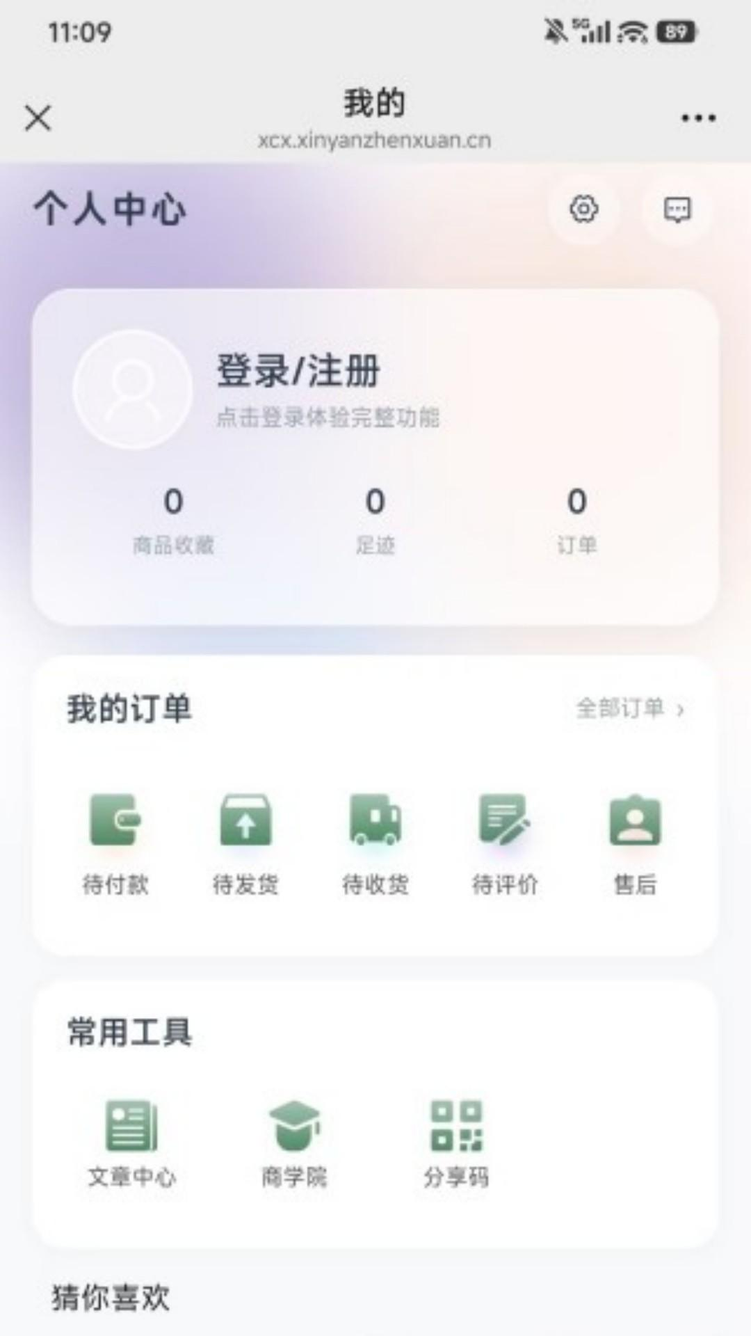 馨妍臻选