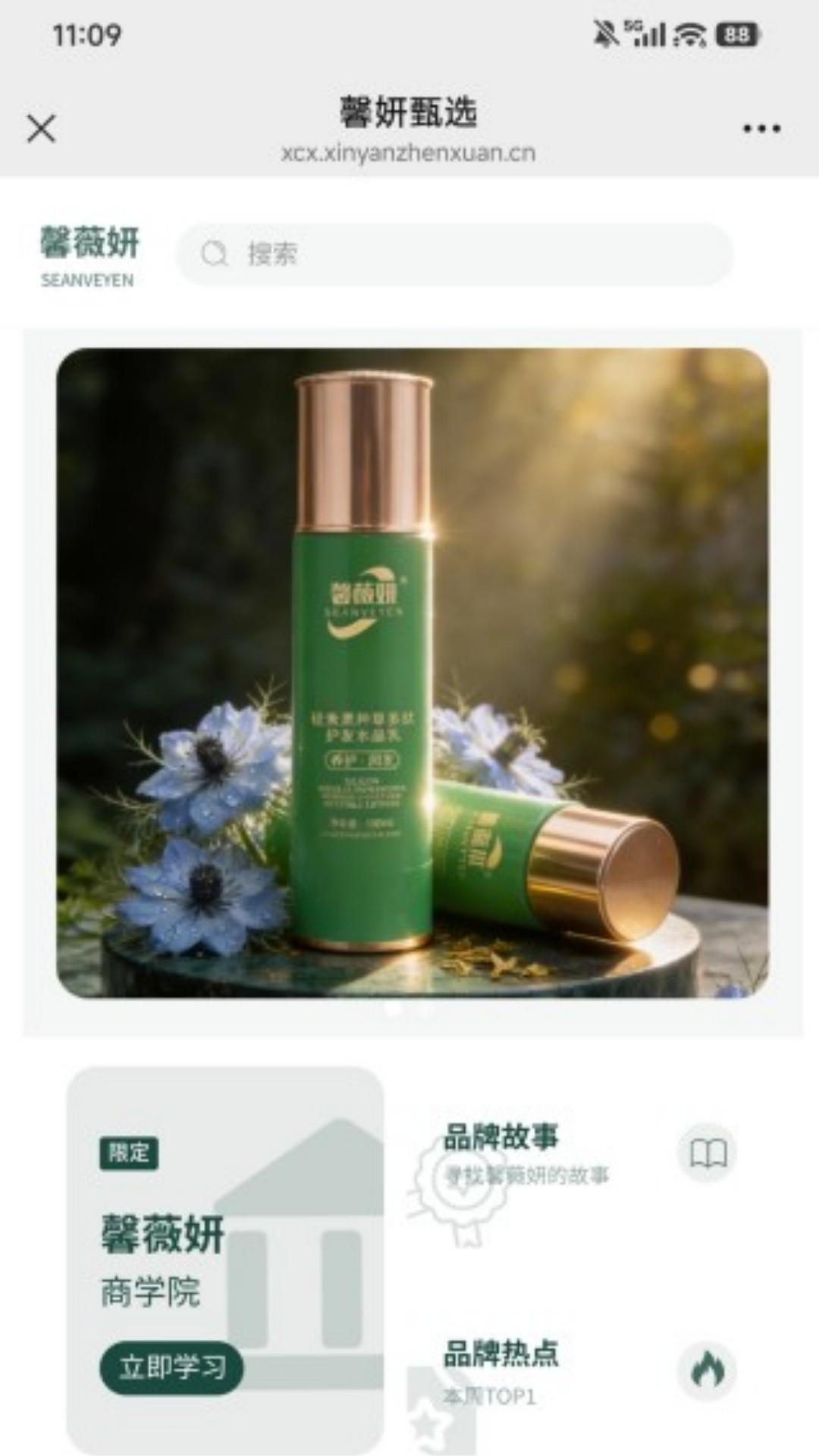 馨妍臻选