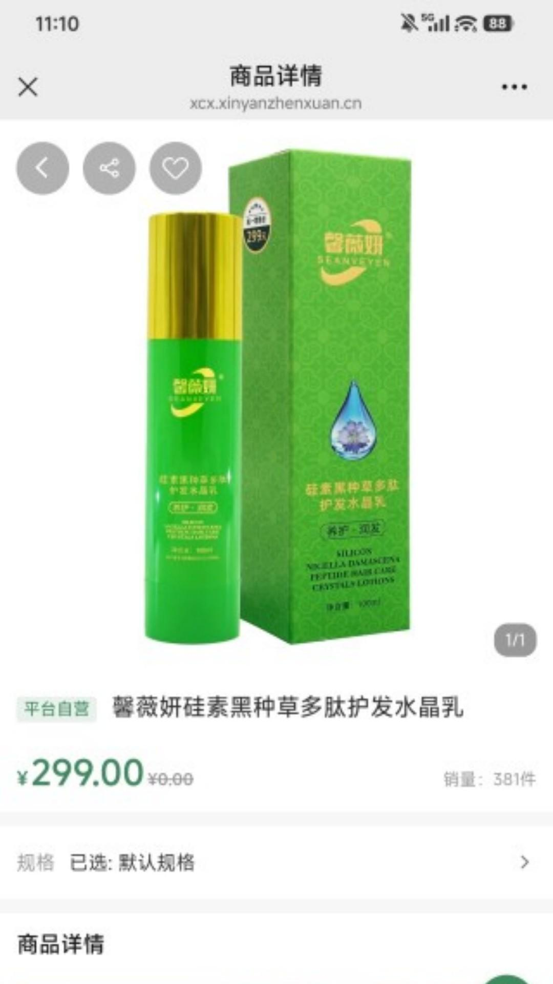 馨妍臻选