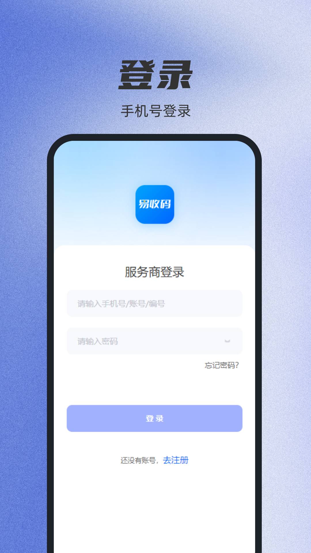 易收码