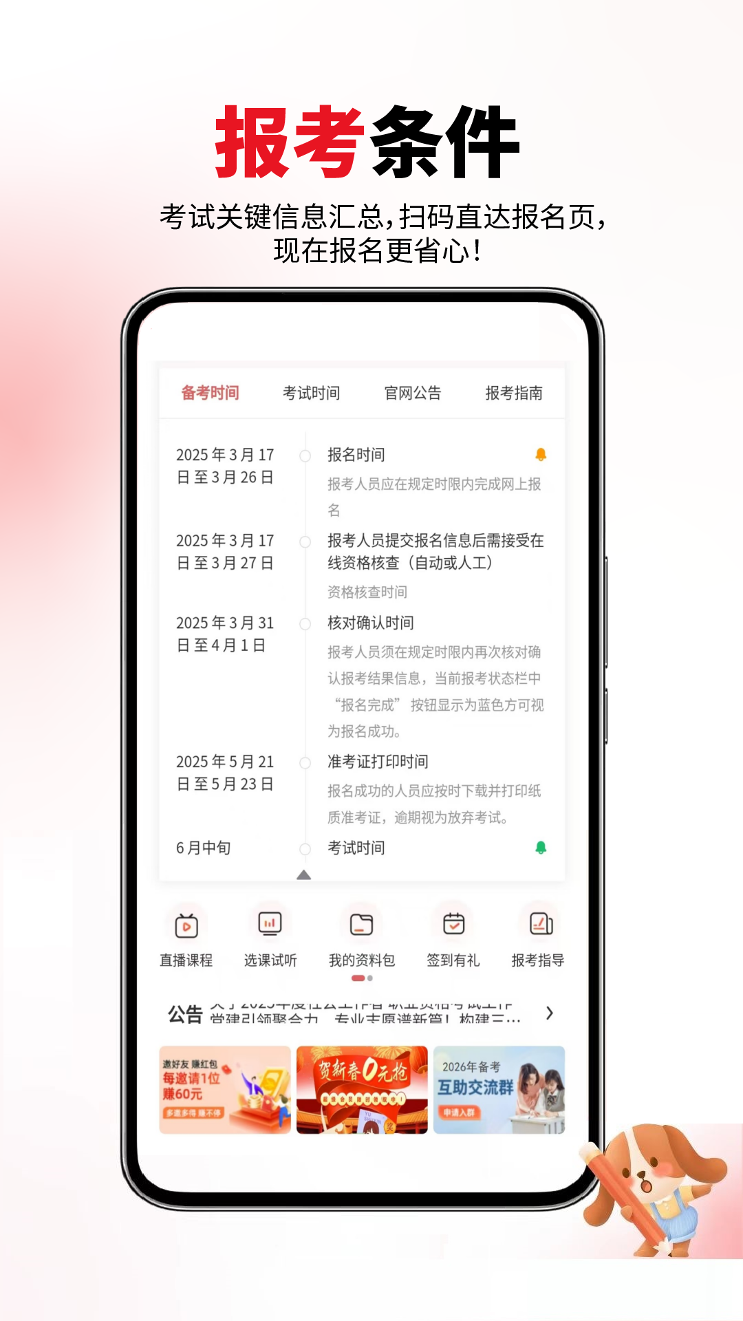 社会工作师