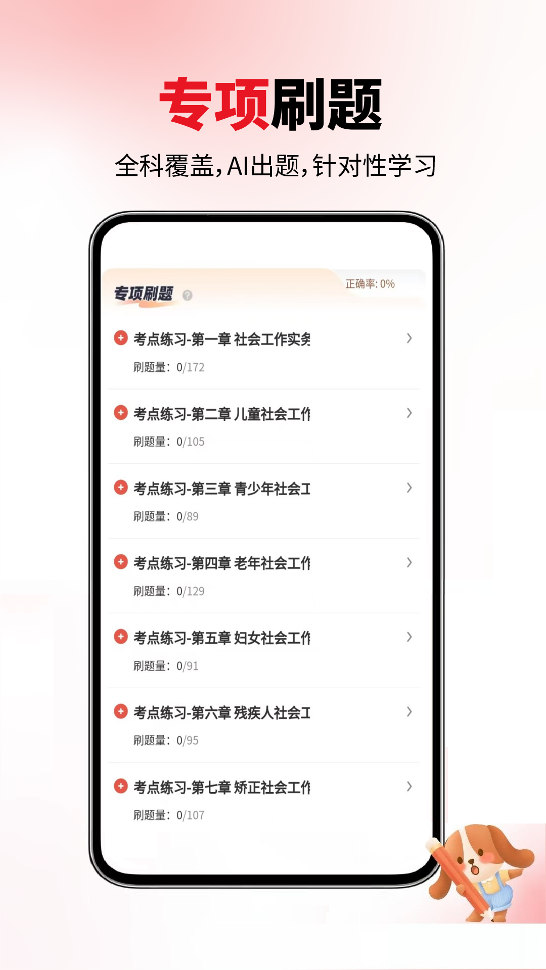 社会工作师