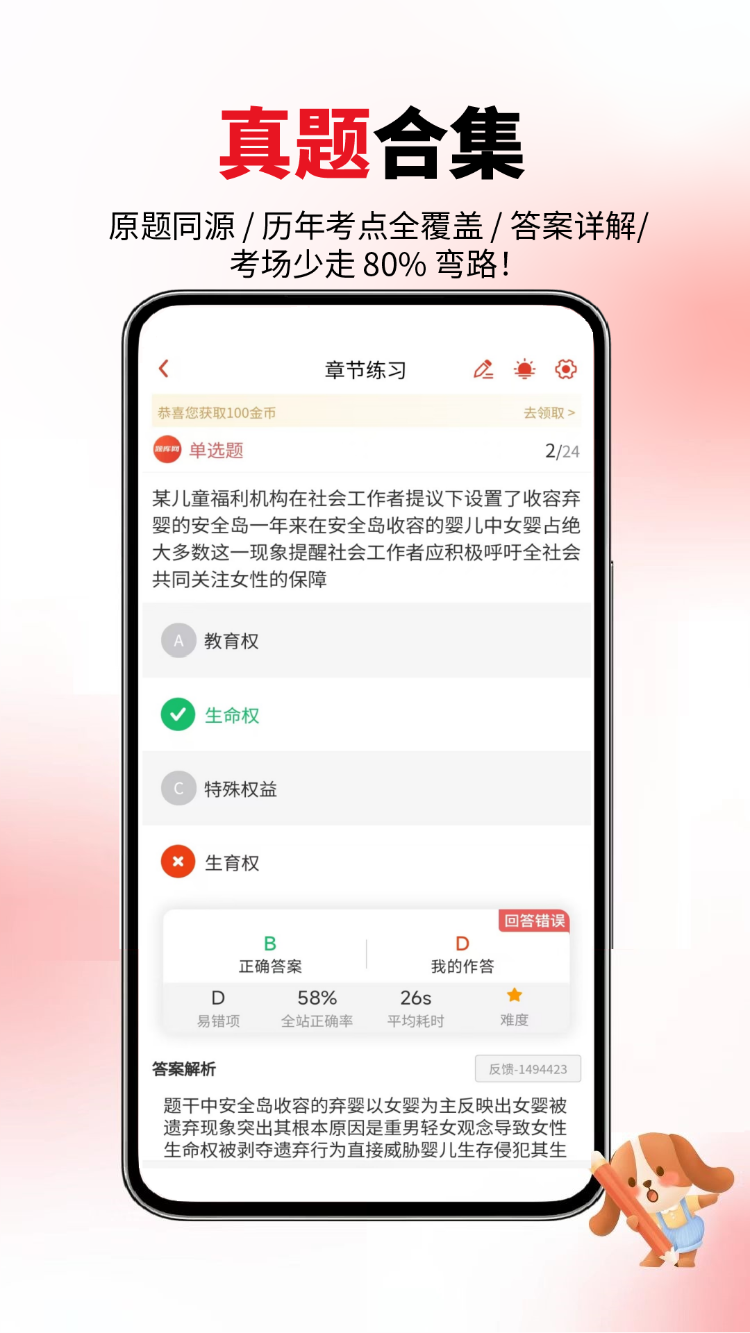 社会工作师