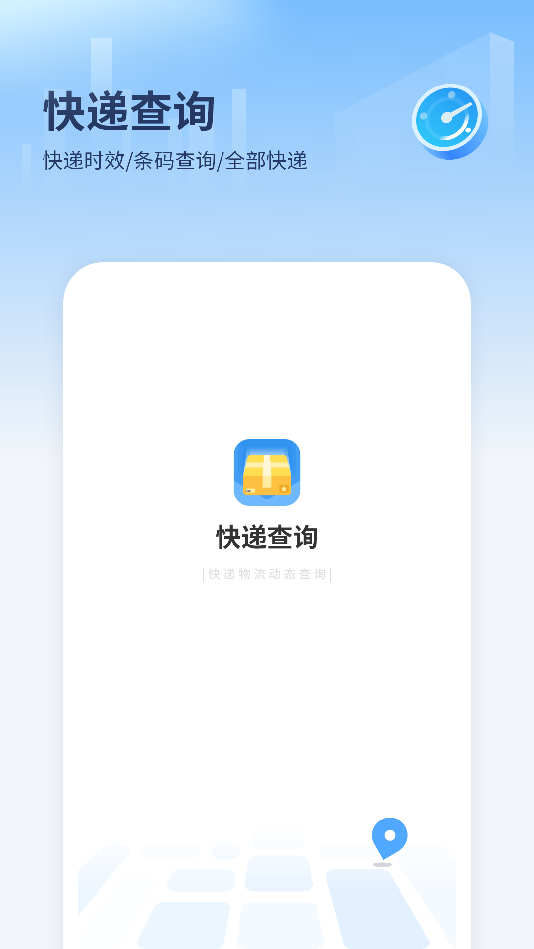 快递查询