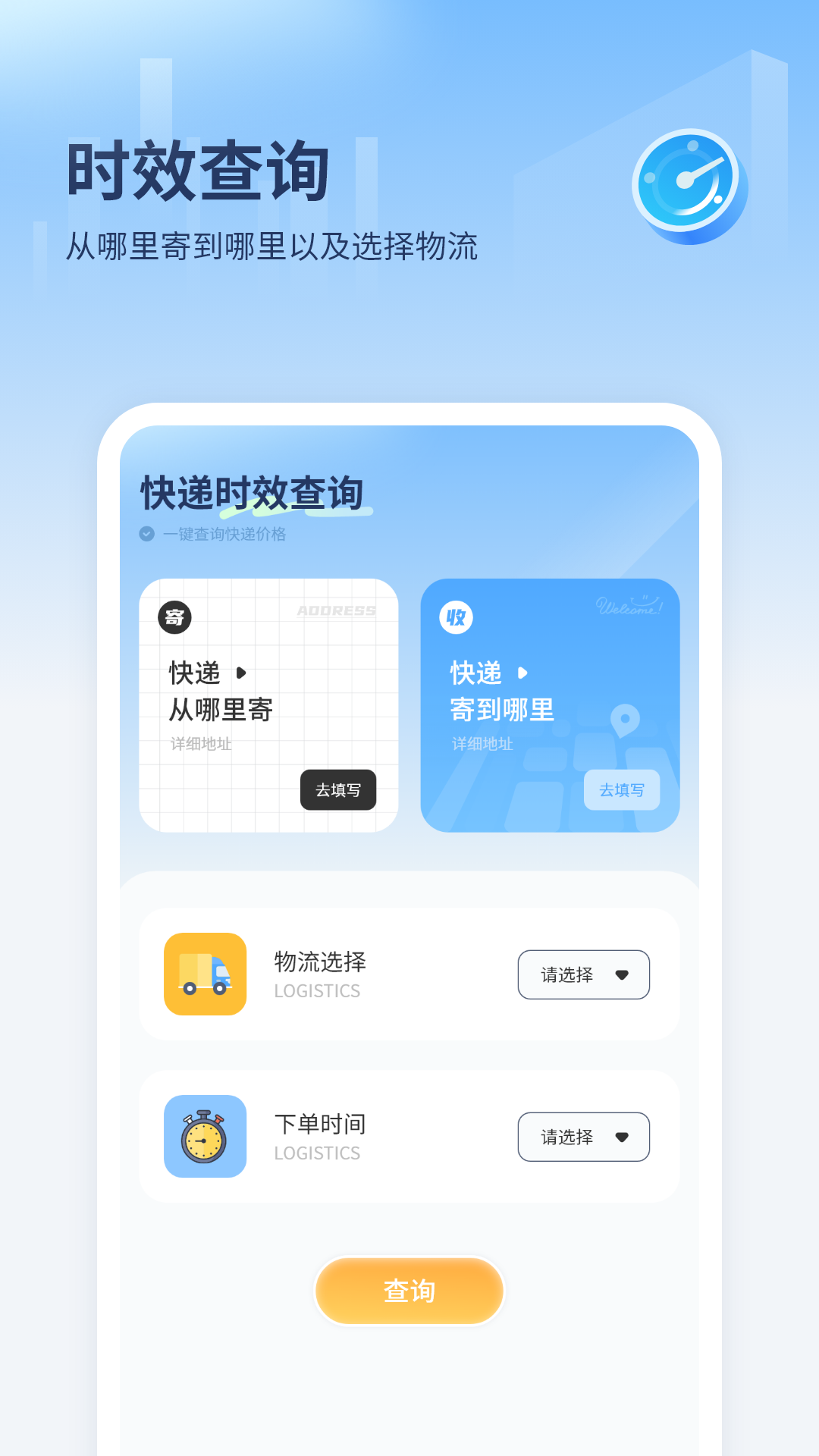 快递查询