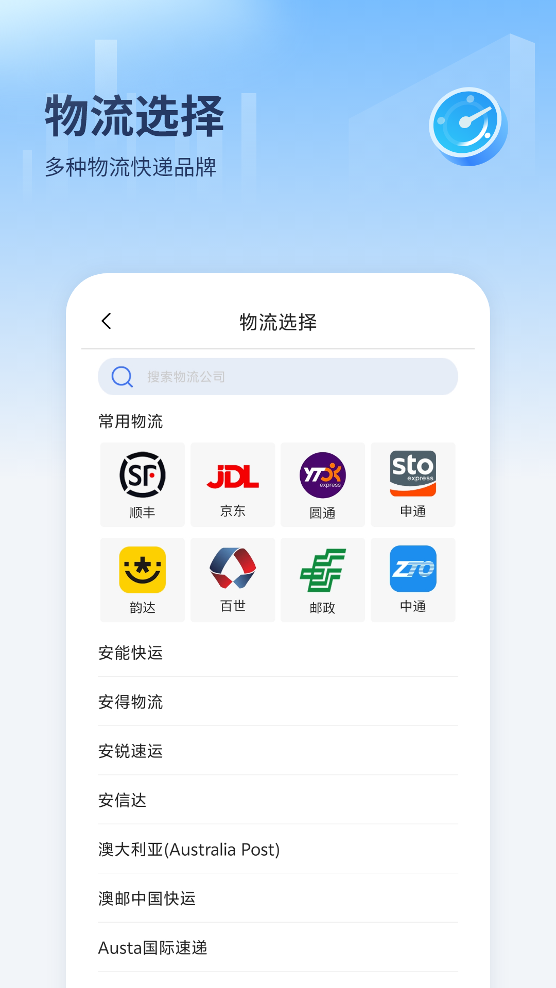 快递查询