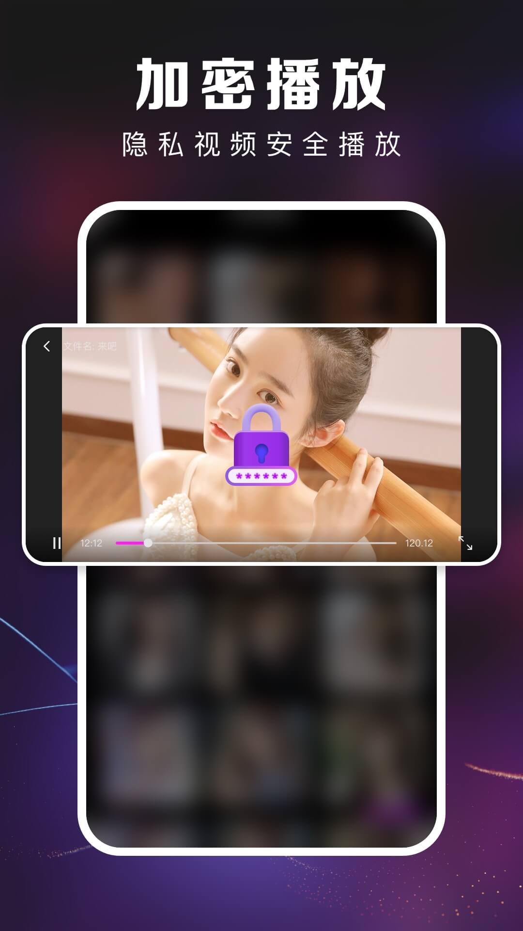 无痕播放器player