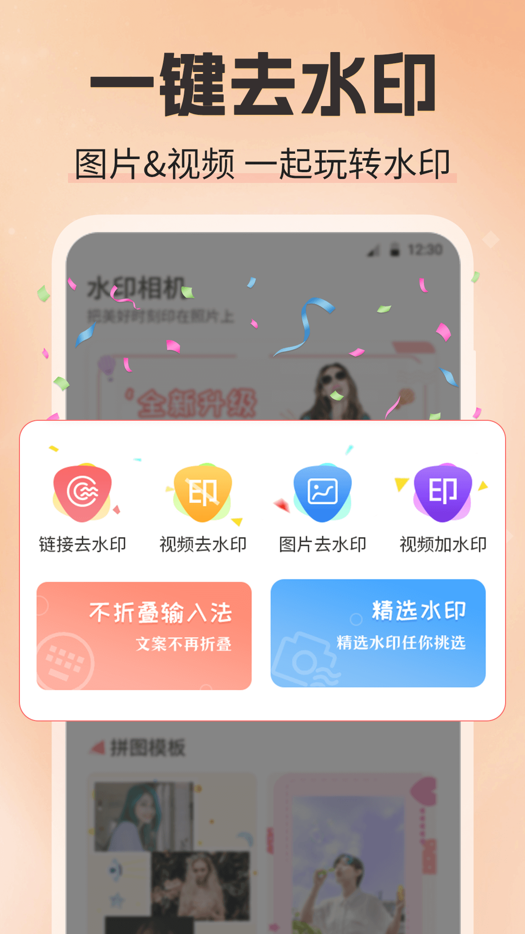 水印相机微商电脑版截图