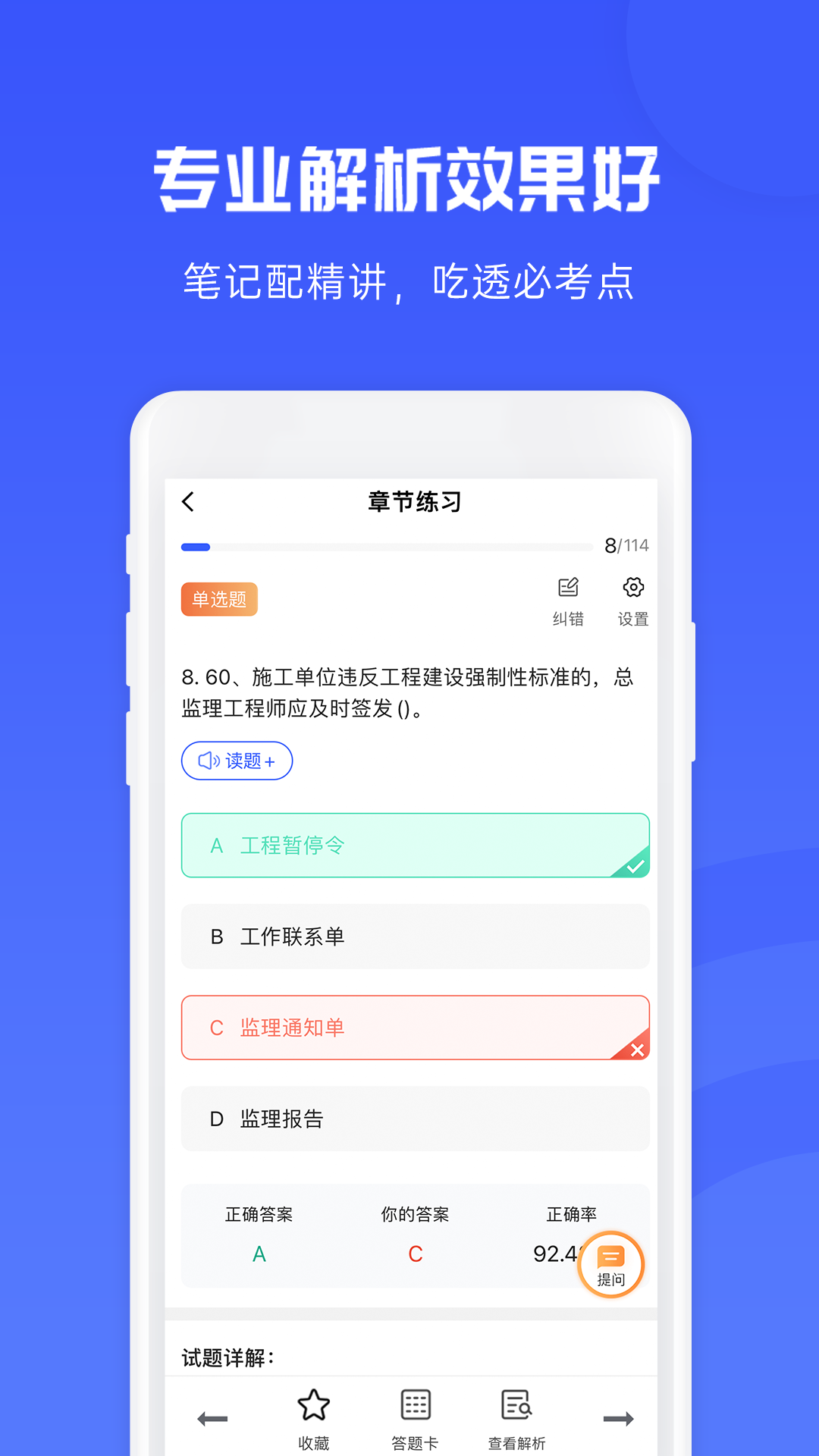 社工益题库